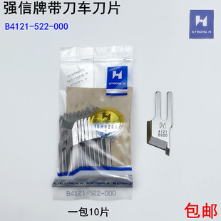 1切边机切毛刀片 000缝纫机配件19 强信牌522带刀车刀片B4121 522