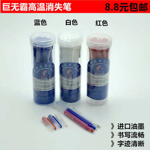 高温消失笔褪色热消熨烫点位消除