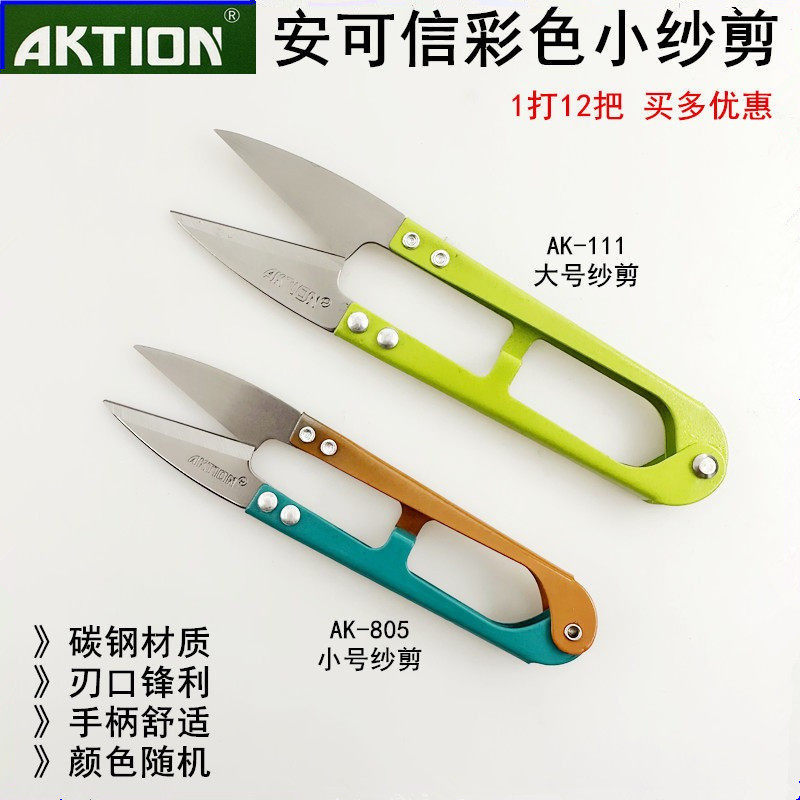 安可信彩色铁柄小纱剪缝纫线头剪图片