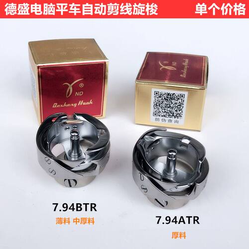 德盛电脑平车7.94BTR旋梭床耐用