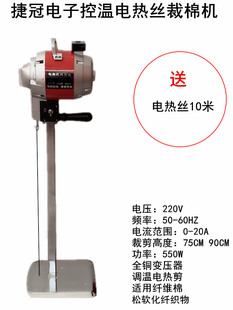 电热丝裁棉机加热剪刀切棉机一体式电动羽绒化纤丝棉切割机电热剪