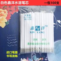 鑫洋白色水溶笔芯服装面料点位水解笔十字绣手工记号笔水洗褪色笔