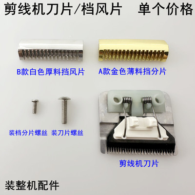 剪线机刀片安装螺丝薄厚料档风片