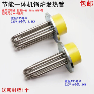 一体机节能锅炉发热管适用汉明威熨霸T98S98V H98V电炉芯加电热棒