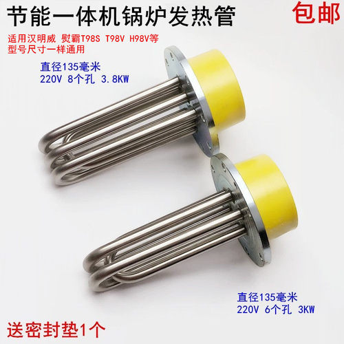 适用汉明威节能一体锅炉发热管
