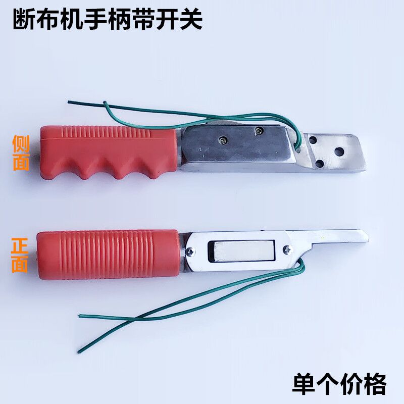 断布机手柄开关组件服装裁床