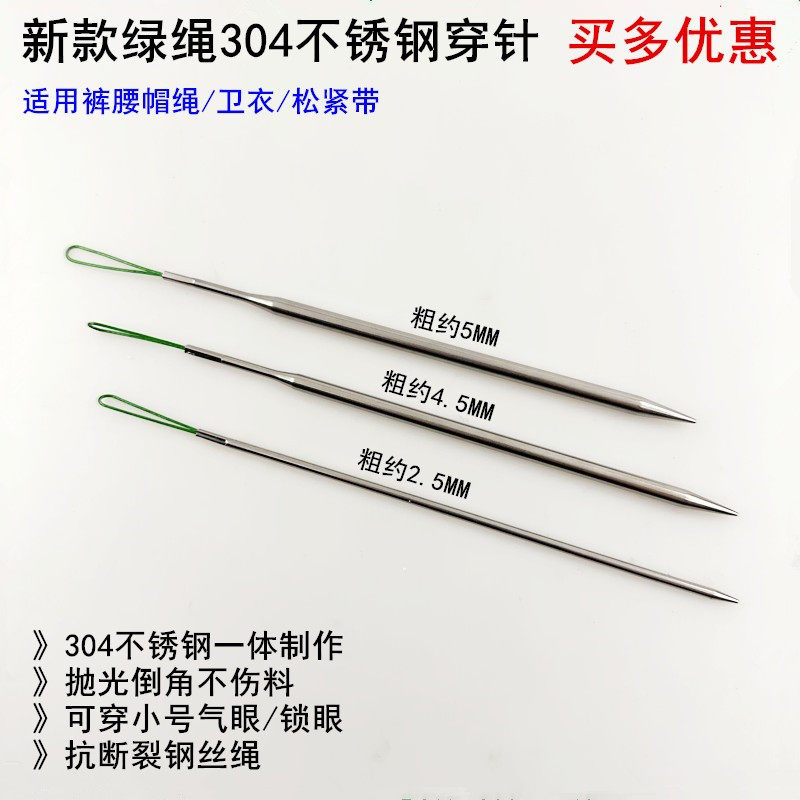 新款304不锈钢穿绳子工具缝纫衣服穿气眼帽绳腰花边织带松紧穿针