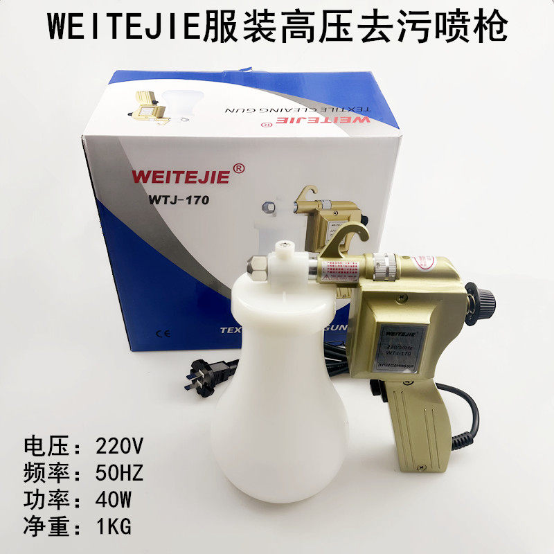 服装去污电动喷枪高压清洁水枪