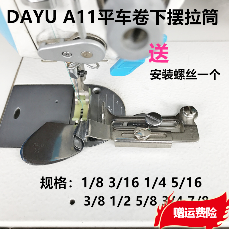 卷边拉筒卷边器缝纫配件电脑平车