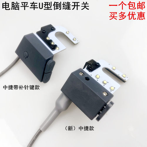 电脑平车U型倒缝开关LED衣车灯