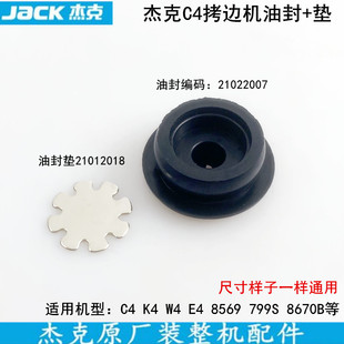 杰克C4拷边机油封垫电动缝纫机E4EX码锁边机包缝油窗加油孔橡皮塞