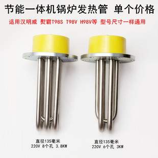 一体机节能锅炉发热管适用汉明威熨霸T98S98V H98V电炉芯加电热棒