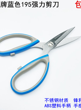 大吉牌195强力剪刀服装裁缝蓝色不锈钢剪家用厨房办公防锈大剪刀