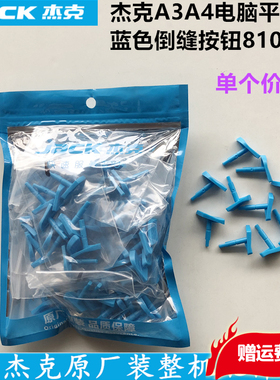 杰克A3A4倒针开关倒缝灯线开关平车灯蓝色倒缝按钮810674缝纫配件