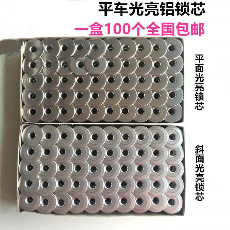 工业电脑平车光亮铝锁芯平车铝锁芯斜面平面铝线心缝纫机配件包邮