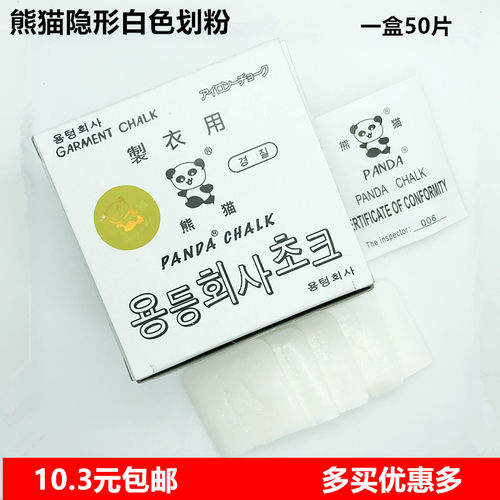 熊猫熨烫自动点位一盒50片划粉