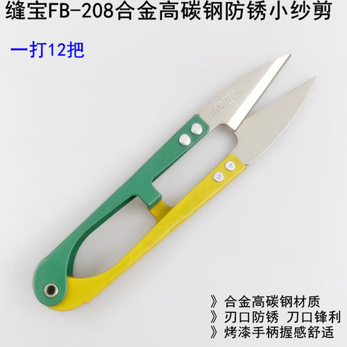 缝宝208高碳钢小纱剪剪线头剪刀
