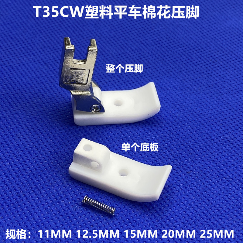 平车t35cw塑料棉花压脚工业电动