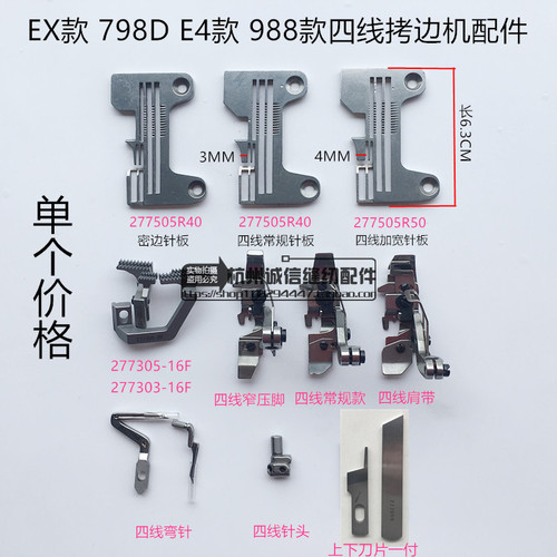 E4杰克798D四线拷边机277505