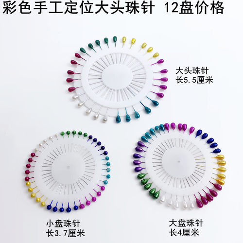 彩色手工定位珠针固定珠光针