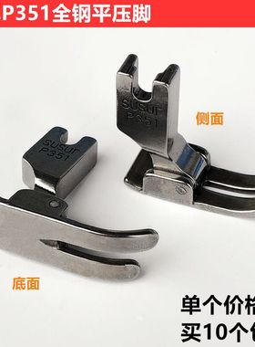 电脑平车全钢P351压脚电动平缝机0.5平压脚常规装工业缝纫机配件