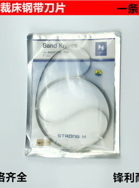 强信裁床钢带龙门刀3860裁布刀环形切布刀4460运剪机刀片无齿锯条