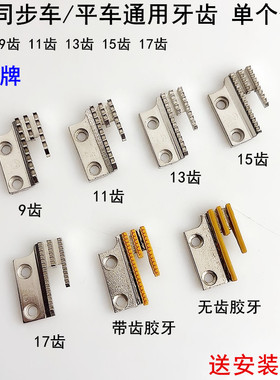 金鸽牌平车B型牙齿12481同步车DY车单排粗牙电动缝纫机三排送布牙