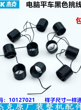 电脑平车挑线簧工业缝纫机配件电动平缝机杰克原厂夹线器夹线弹簧