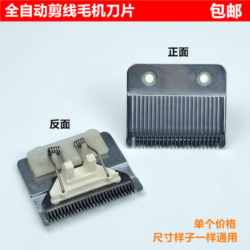 全自动剪线刀片服装缝纫机配件