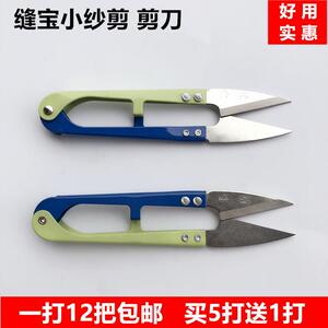 缝纫剪线头小剪刀弹簧U型手工十字绣DIY缝纫裁缝防锈纱剪一打12把