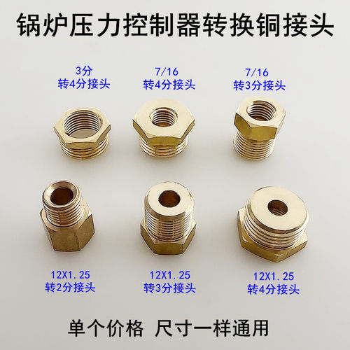 锅炉压力控制器转换2分铜接头