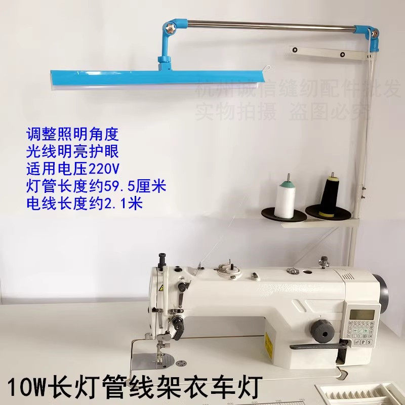 缝纫机线架衣车灯照明LED衣车灯