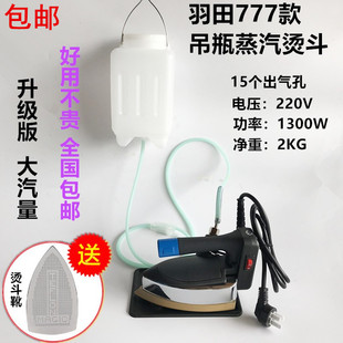 777吊瓶蒸汽电烫斗挂式 干洗窗帘大汽量双蒸汽烫斗1300W 电熨斗服装