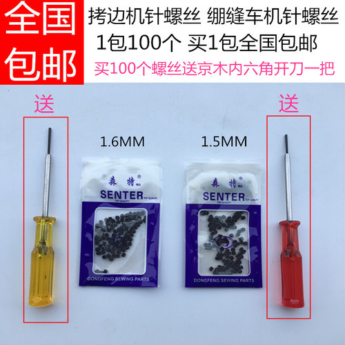 机针螺丝747拷边机针螺丝绷缝车