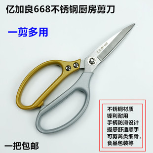 亿加良668不锈钢厨房大剪刀家用强力多用厨房剪鸡鸭骨杀鱼烤肉剪