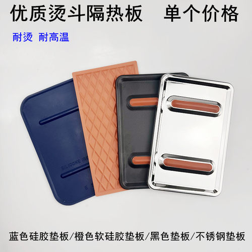 蒸汽吊瓶烫斗隔热板硅胶防烫搁板