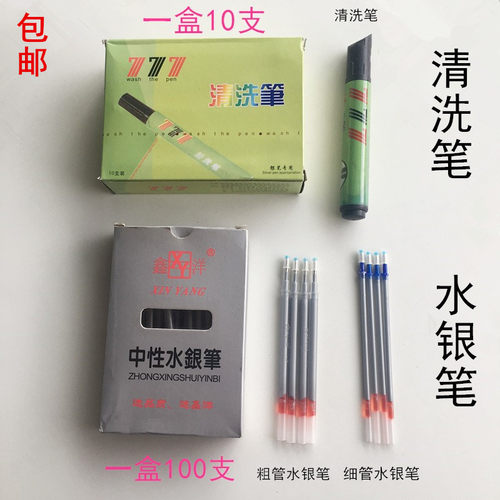 鑫洋牌水银笔清洗制衣皮革