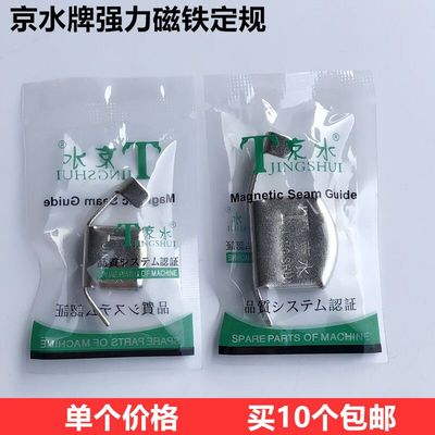 平车直线大小磁铁定规缝纫机强力