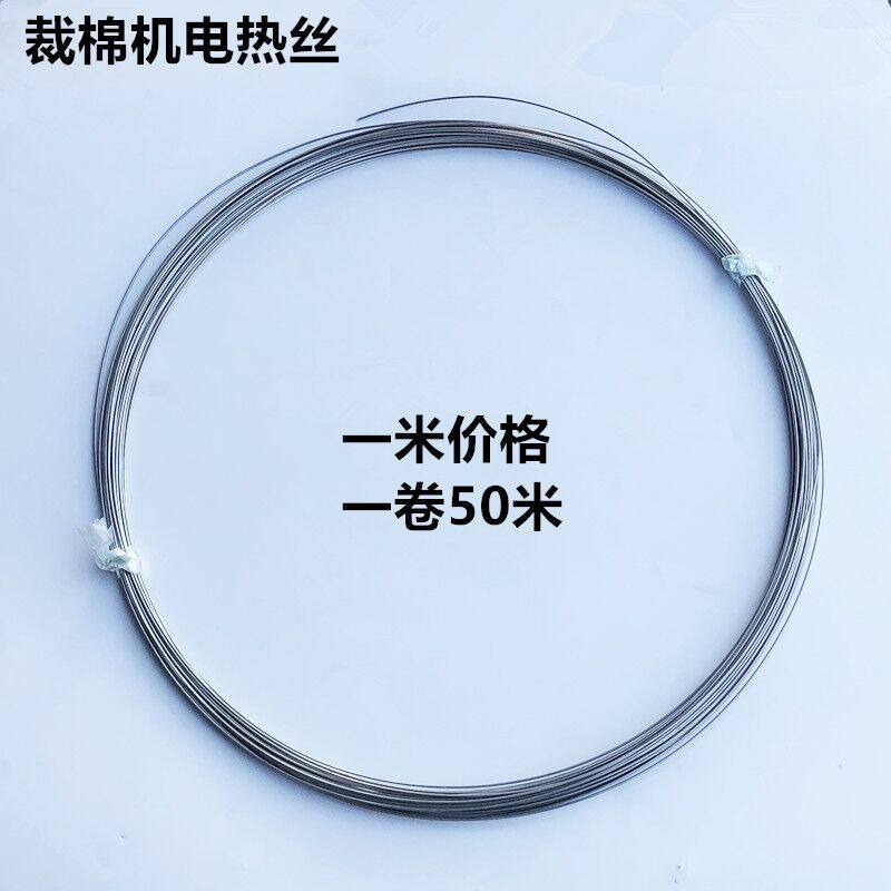 电热裁棉机电热丝切棉化纤泡沫丝电剪刀优质白色发热铁丝1米价格