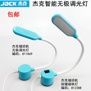 杰克无极调光灯电动缝纫机平车LED照明工作灯磁铁护眼节能衣车灯