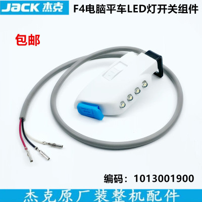 杰克f4电脑平车led灯珠开关组件