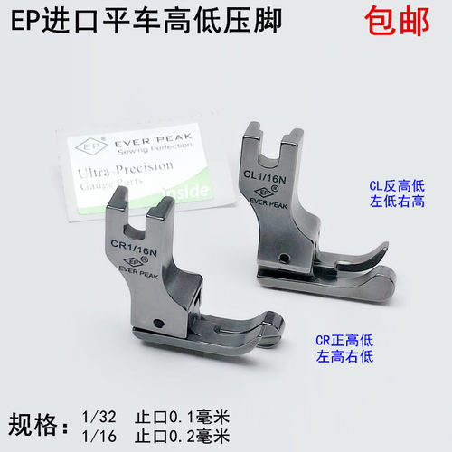 缝纫机电脑平车高低止口挡边压脚