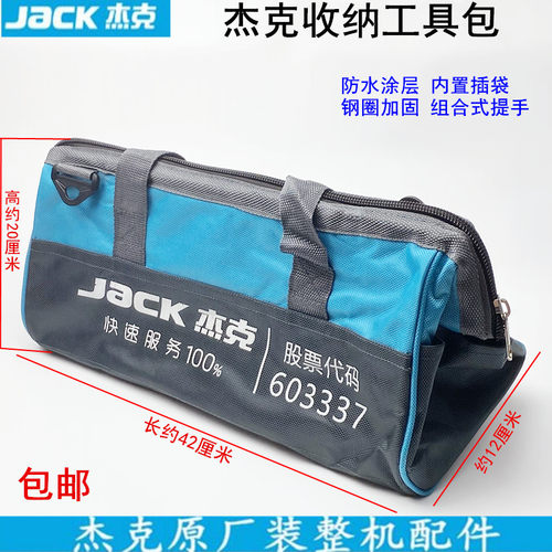 杰克原装机修工具包收纳盒