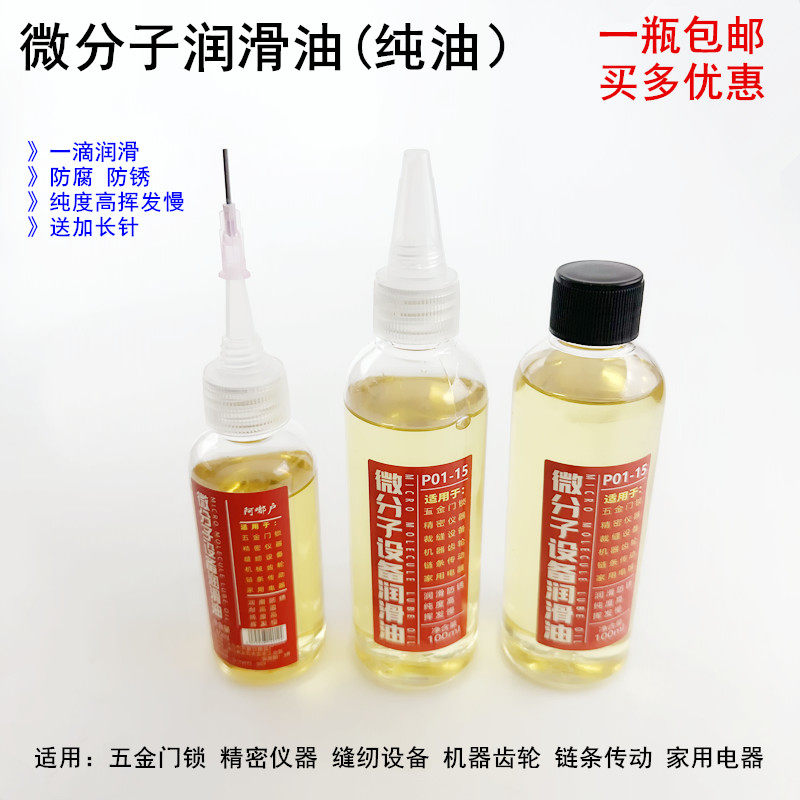 家用机械润滑油风扇轴承链条门锁芯自行车防锈除噪缝纫机小瓶机油