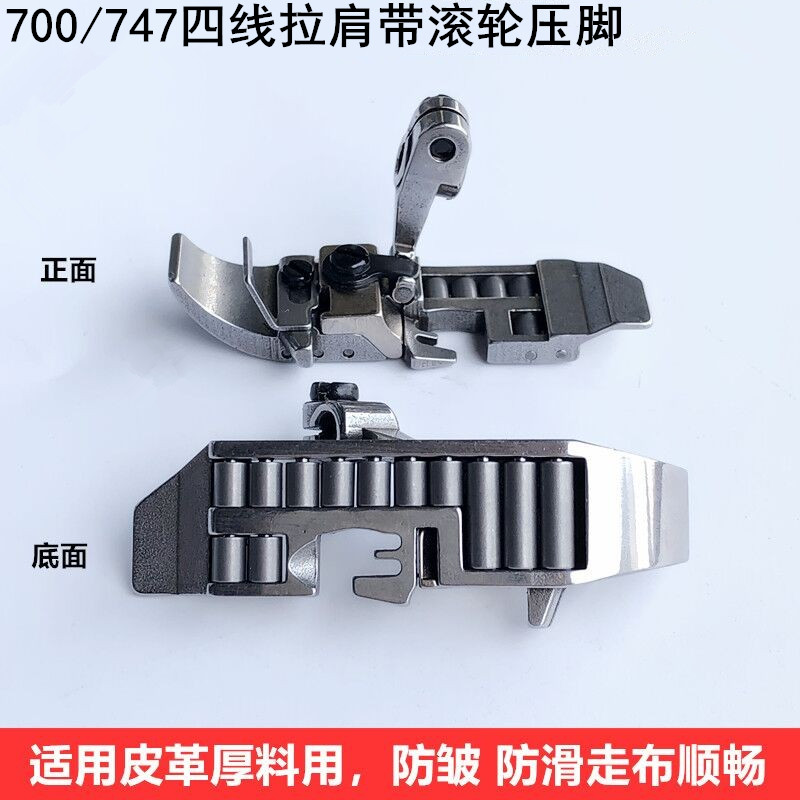 新款700拷边机四线滚轮压脚7