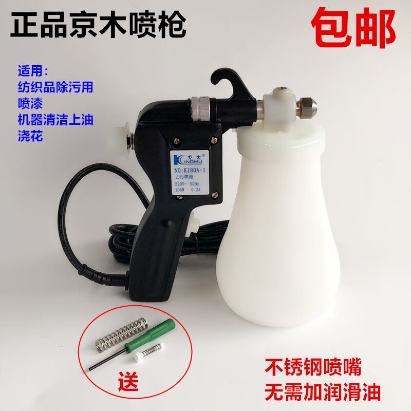 正品京木服装面料去污喷枪