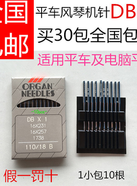 正品风琴机针 工业缝机针平车进口机针DBX1绣花衣车针 缝纫机配件