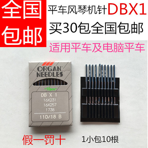 正品风琴工业进口机针绣花