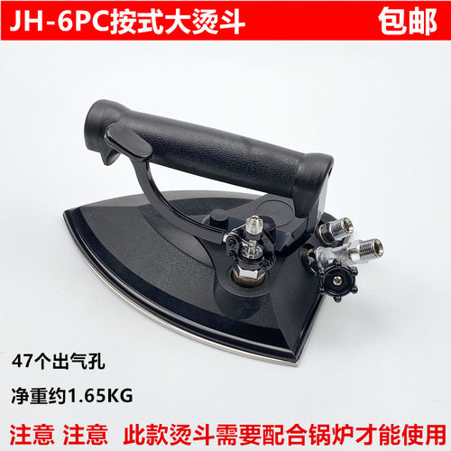 锅炉全蒸汽熨斗6PC大气量熨烫