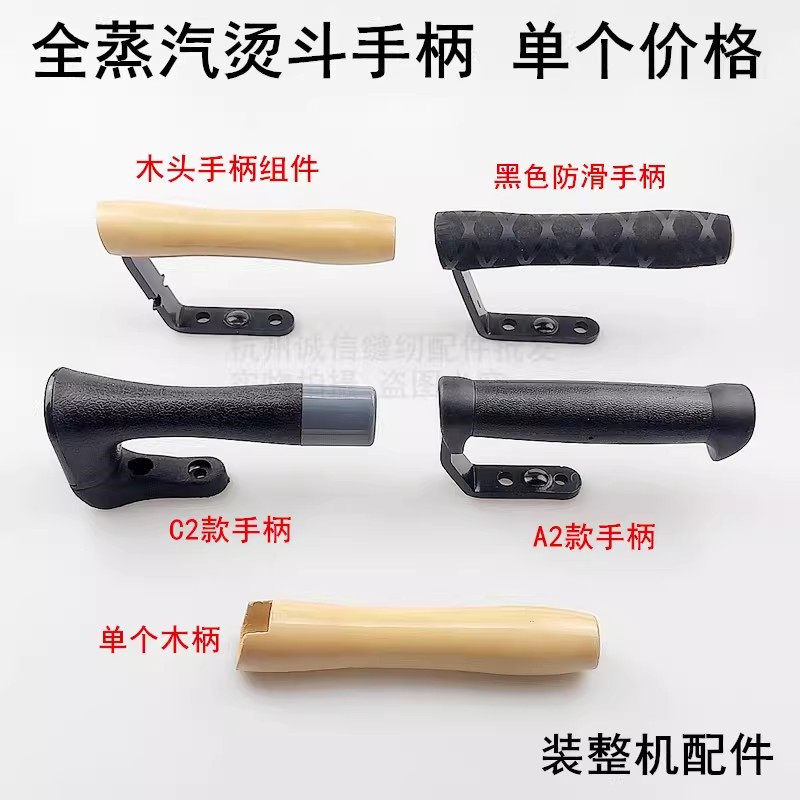全蒸汽烫斗手柄工业锅炉电熨斗配件C2A2手按式大小烫斗黑色手把柄